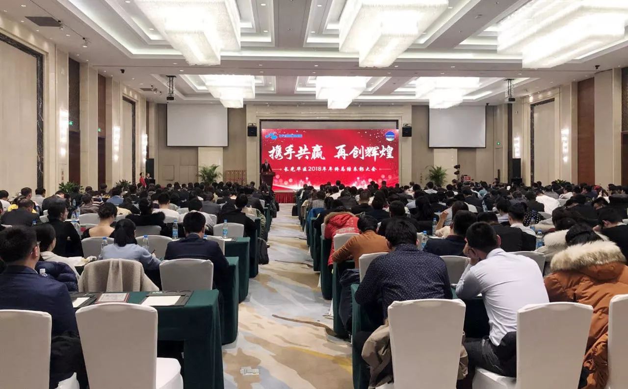 攜手共贏 再創輝煌 #-長光華醫2018年總結表彰大會