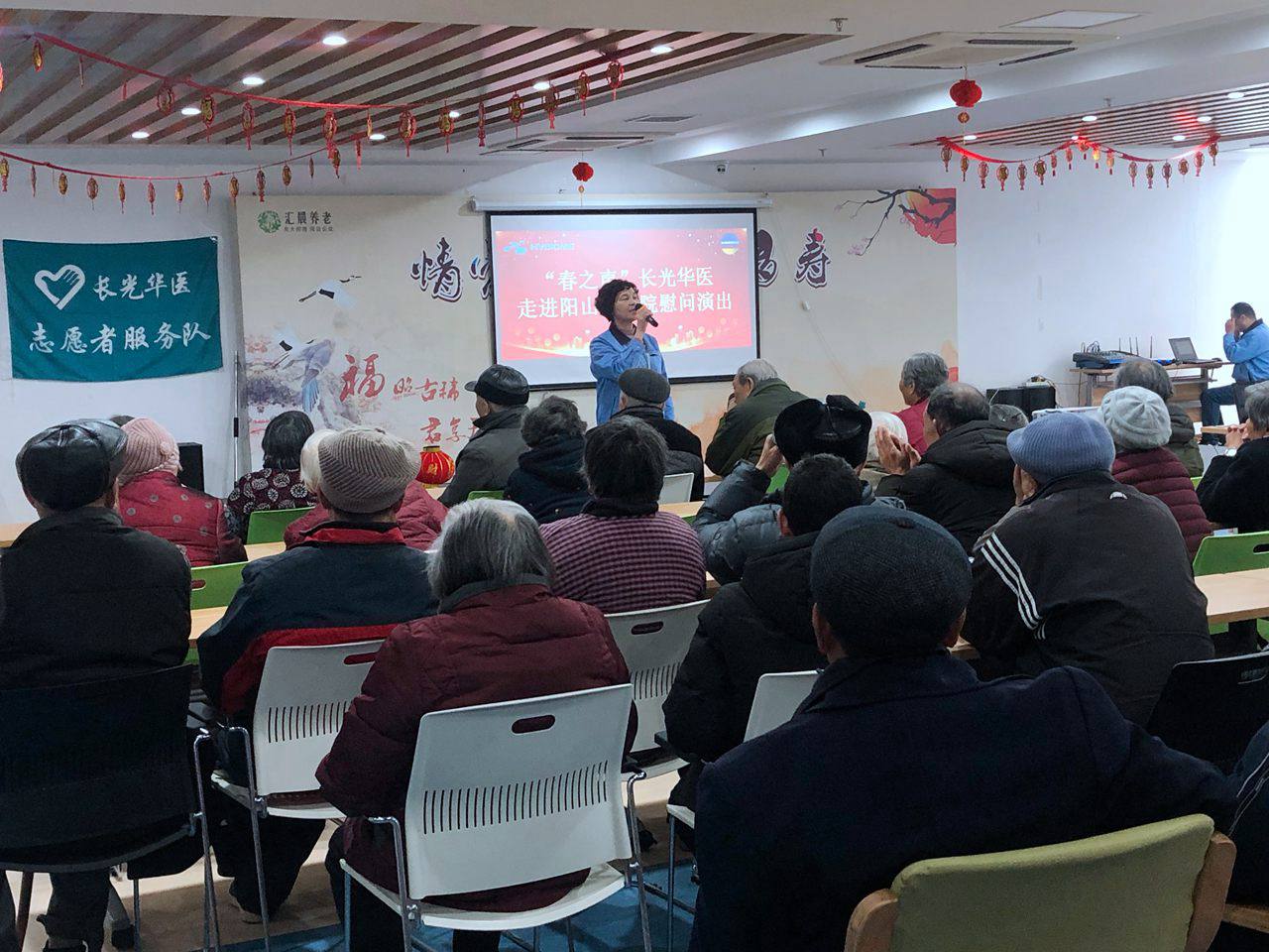 “春之聲”長光華醫走進陽山敬老院慰問演出 ——長光華醫志愿者活動紀實