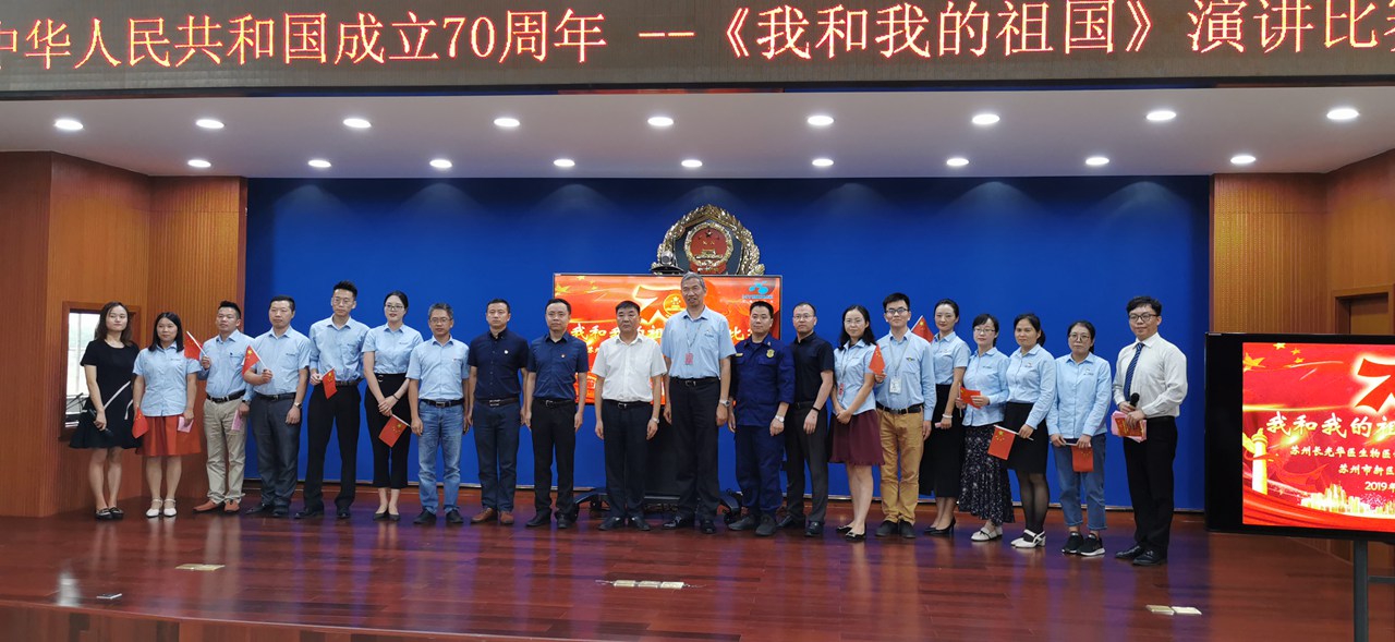慶祝中華人民共和國成立70周年 長光華醫舉辦“我和我的祖國”演講比賽