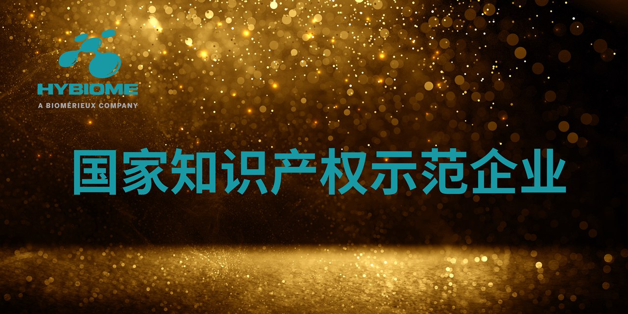 蘇州長光華醫生物醫學工程有限公司喜獲“國家知識產權示范企業”稱號