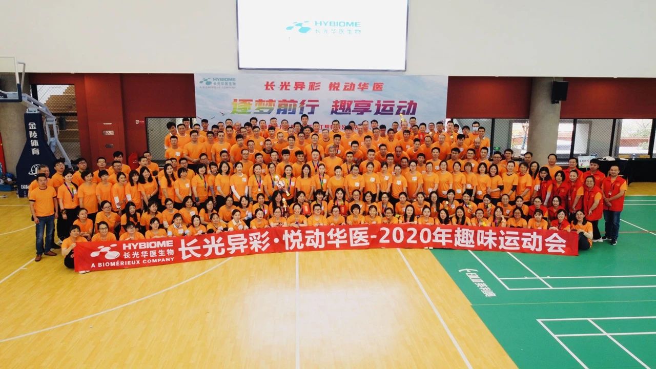感受運動樂趣 展現團隊風采 ——長光華醫2020年員工趣味運動會圓滿落幕