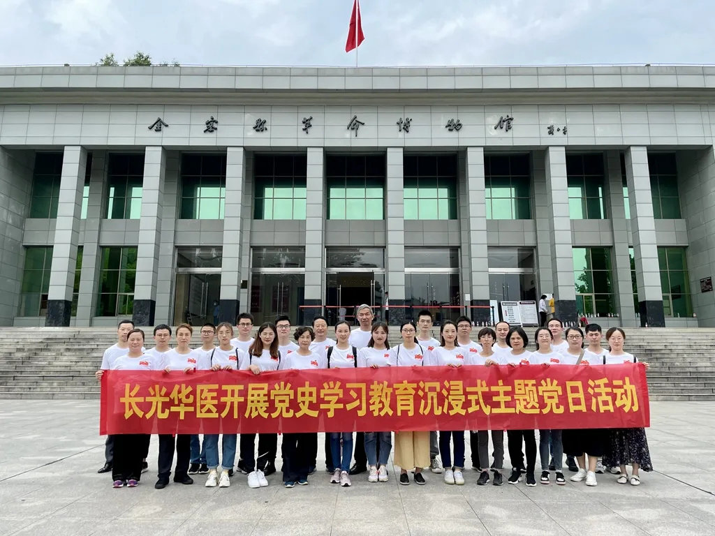 弘揚大別山精神 傳承紅色基因 ——長光華醫黨支部赴金寨開展沉浸式黨史學習教育