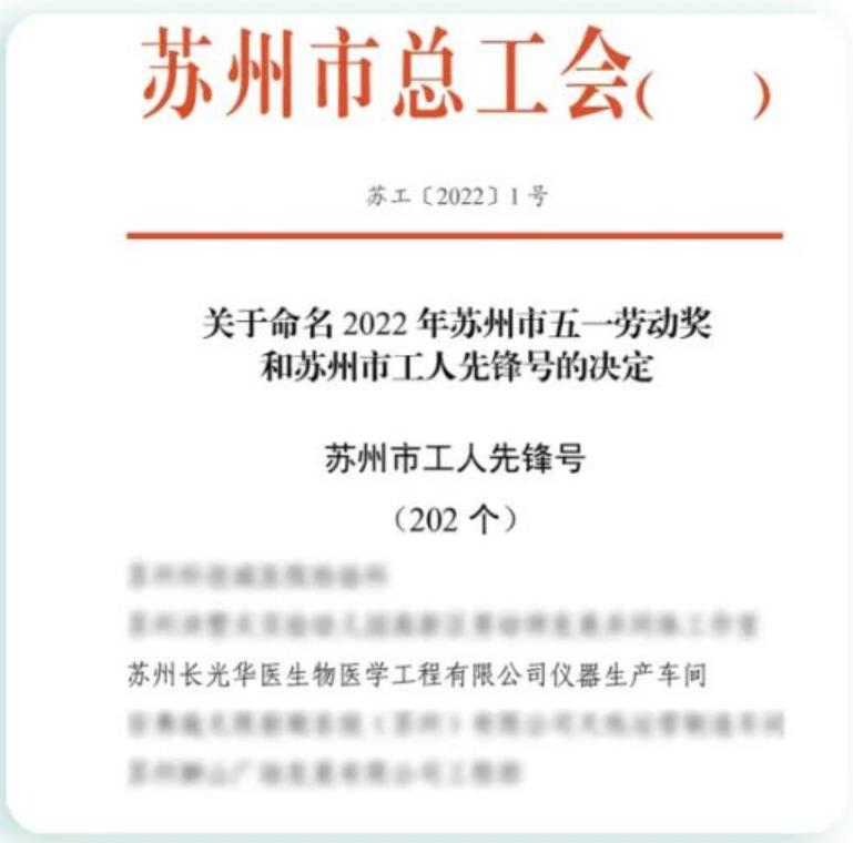 喜迎五一勞動節 | 公司生產一部被命名為2022年蘇州市工人先鋒號